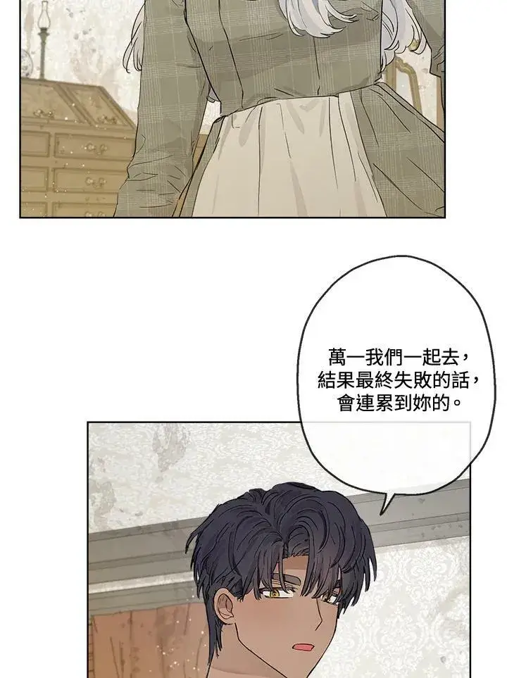 漫画《伯爵家私生女的婚后生活》第10话第21张图