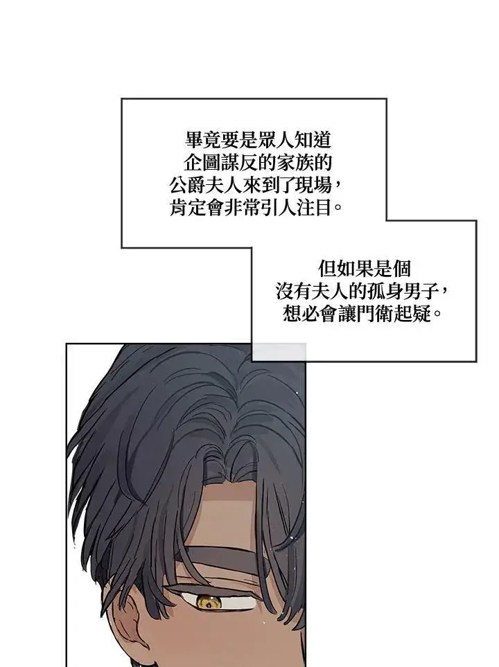 漫画《伯爵家私生女的婚后生活》第10话第23张图