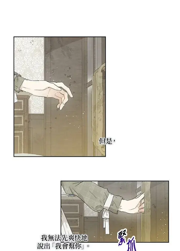 漫画《伯爵家私生女的婚后生活》第10话第29张图