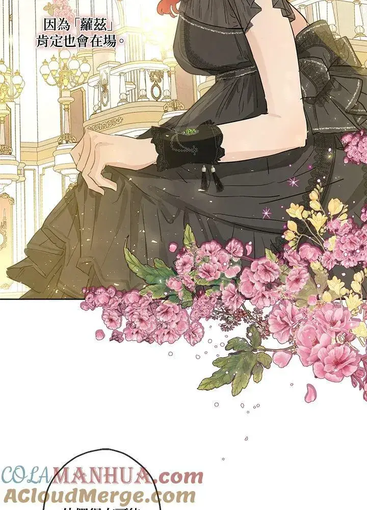 漫画《伯爵家私生女的婚后生活》第10话第31张图