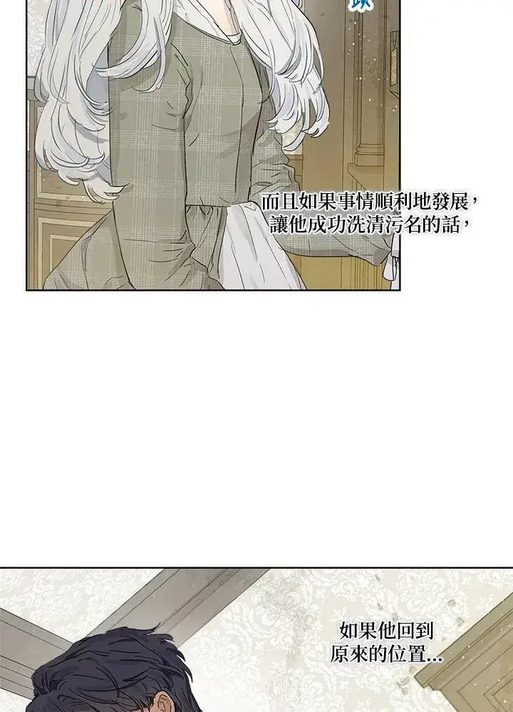 漫画《伯爵家私生女的婚后生活》第10话第33张图