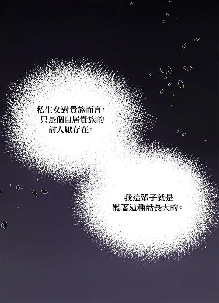 漫画《伯爵家私生女的婚后生活》第10话第36张图