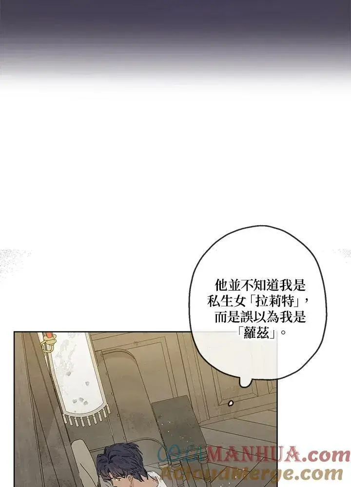 漫画《伯爵家私生女的婚后生活》第10话第37张图