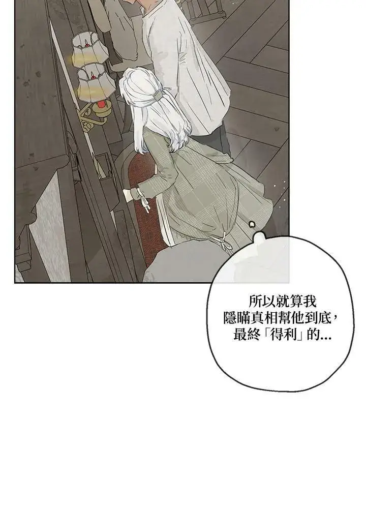 漫画《伯爵家私生女的婚后生活》第10话第38张图