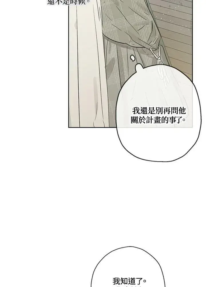 漫画《伯爵家私生女的婚后生活》第10话第41张图