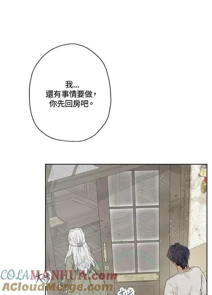 漫画《伯爵家私生女的婚后生活》第10话第43张图