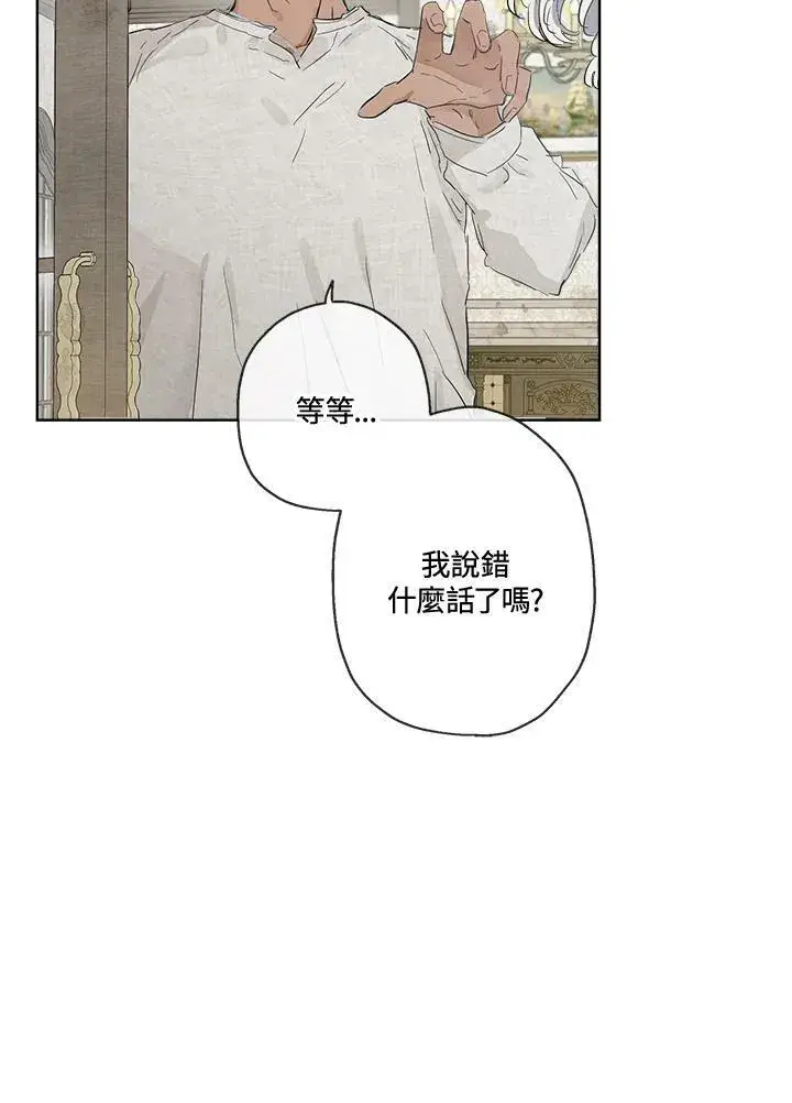 漫画《伯爵家私生女的婚后生活》第10话第45张图