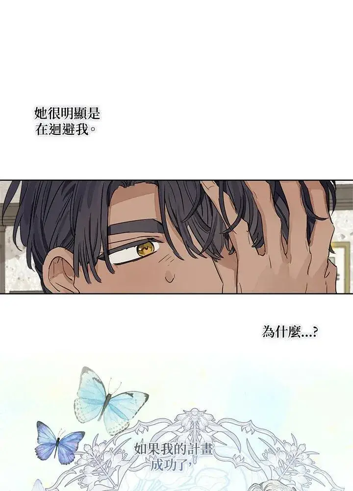 漫画《伯爵家私生女的婚后生活》第10话第47张图