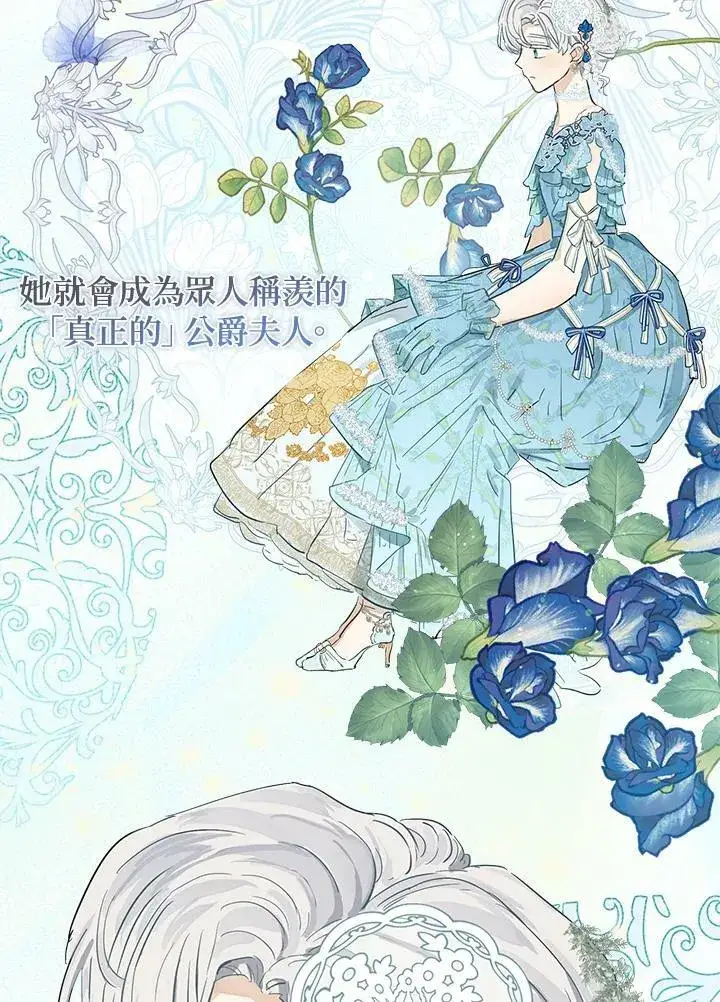 漫画《伯爵家私生女的婚后生活》第10话第48张图