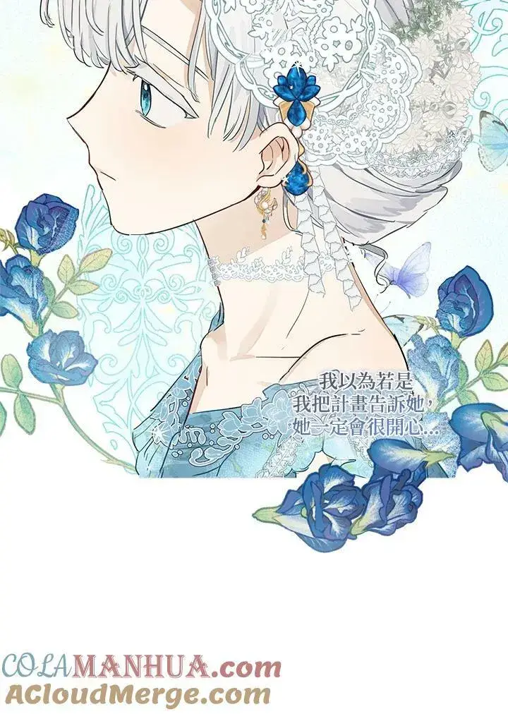 漫画《伯爵家私生女的婚后生活》第10话第49张图