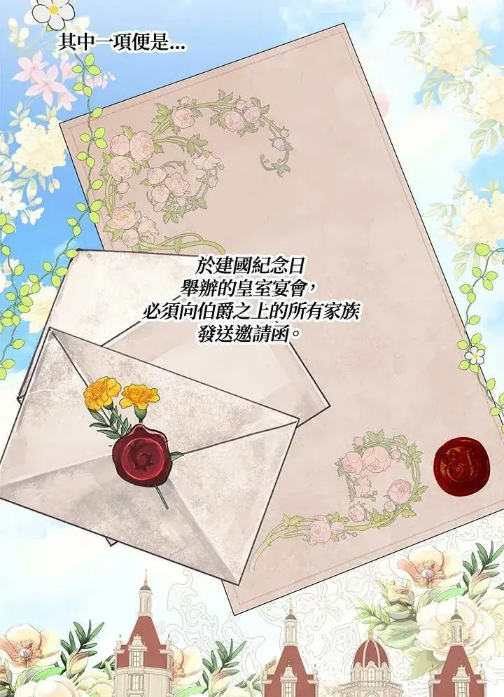 漫画《伯爵家私生女的婚后生活》第10话第5张图