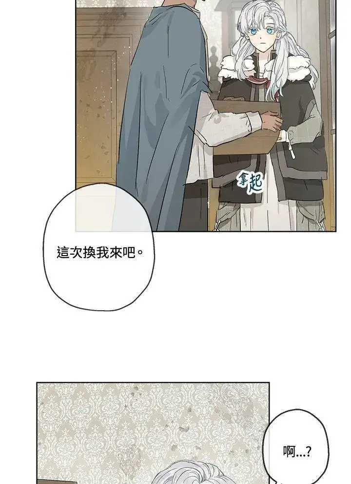漫画《伯爵家私生女的婚后生活》第10话第57张图