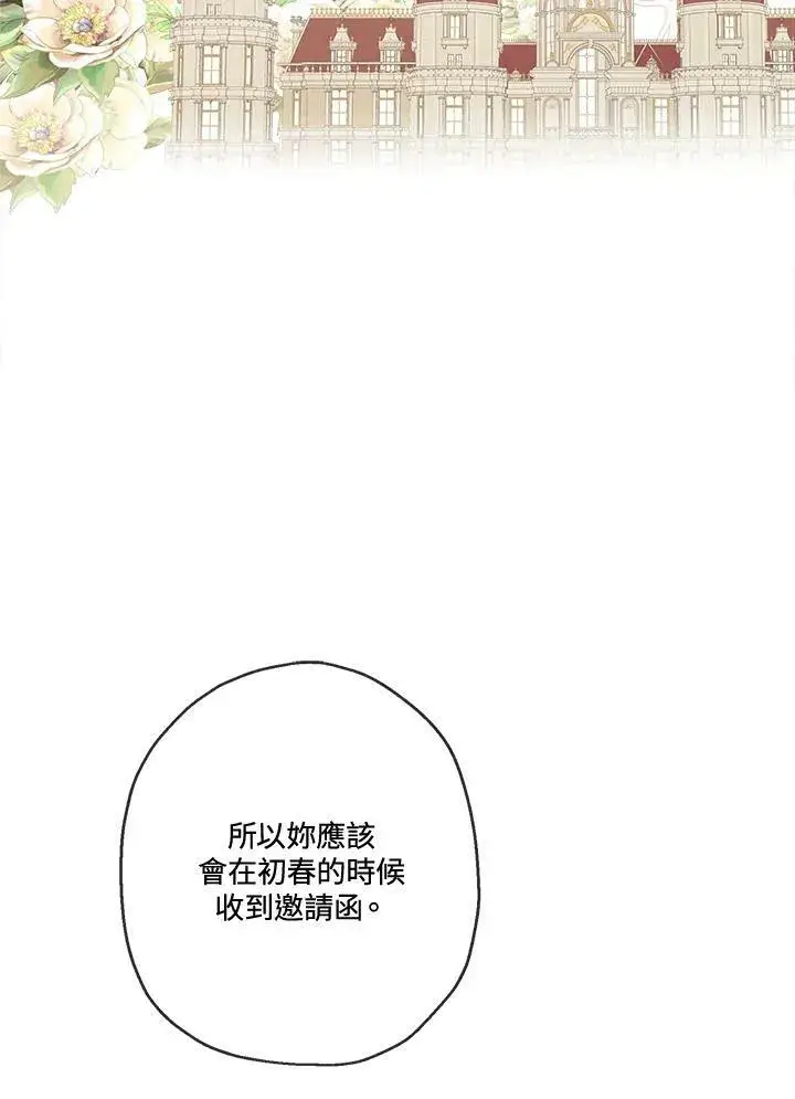 漫画《伯爵家私生女的婚后生活》第10话第6张图