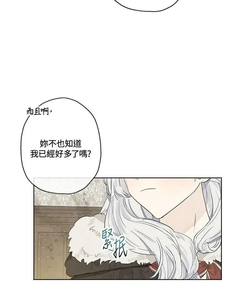 漫画《伯爵家私生女的婚后生活》第10话第62张图