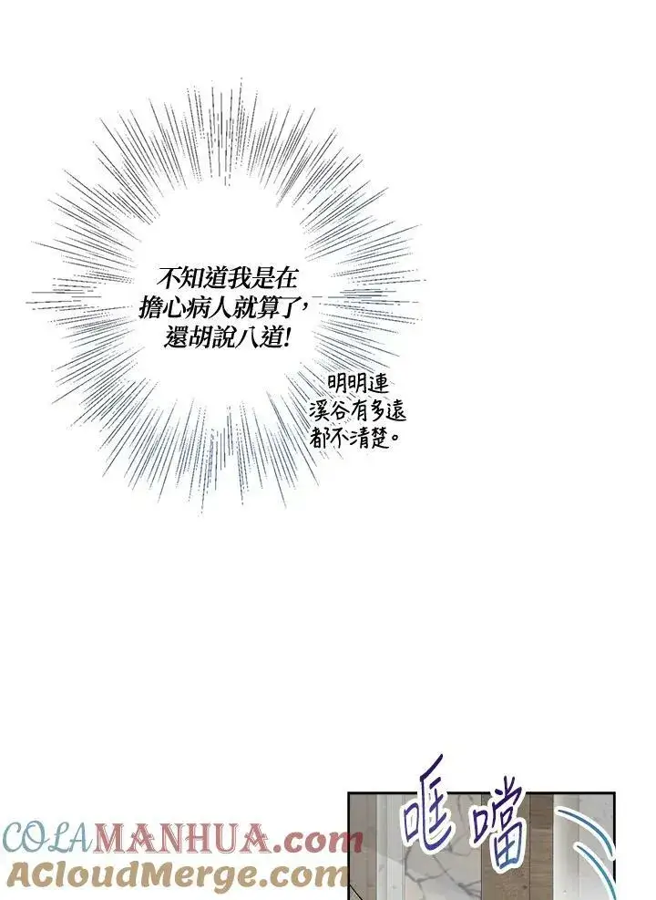 漫画《伯爵家私生女的婚后生活》第10话第64张图