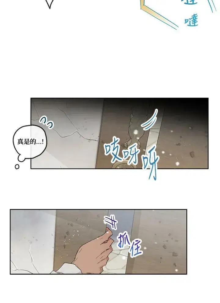 漫画《伯爵家私生女的婚后生活》第10话第68张图