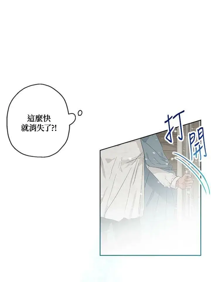 漫画《伯爵家私生女的婚后生活》第10话第69张图