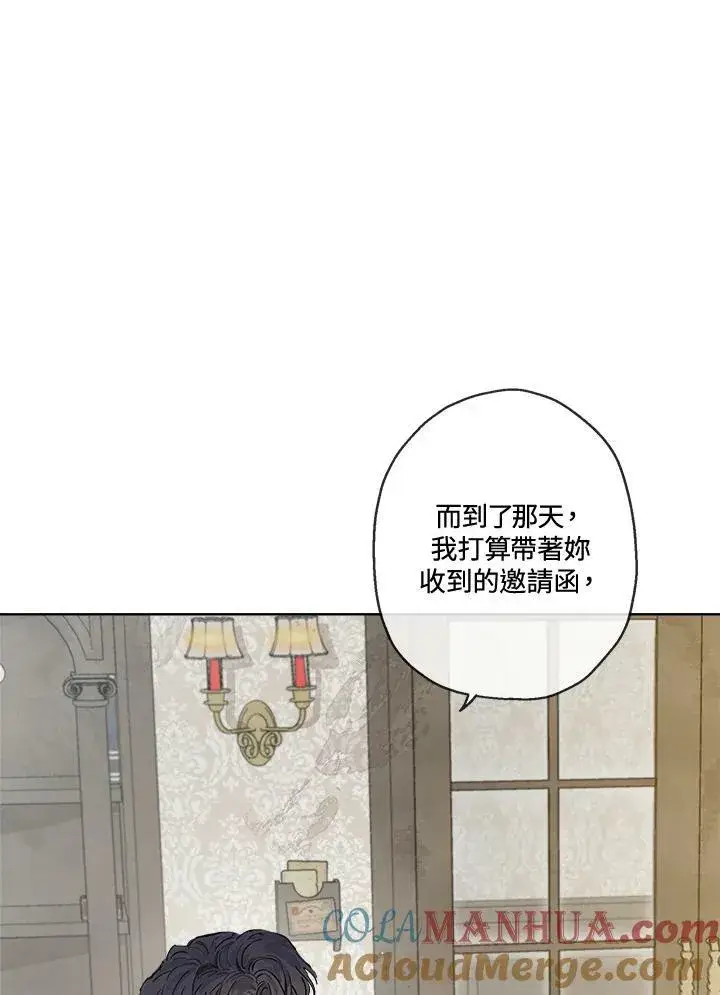 漫画《伯爵家私生女的婚后生活》第10话第7张图
