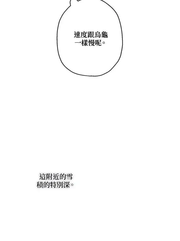 漫画《伯爵家私生女的婚后生活》第10话第77张图