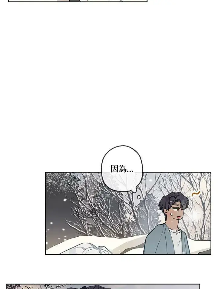 漫画《伯爵家私生女的婚后生活》第11话第21张图