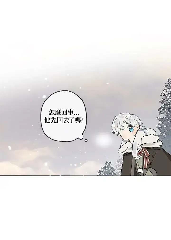 漫画《伯爵家私生女的婚后生活》第11话第26张图