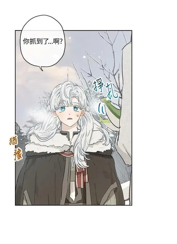 漫画《伯爵家私生女的婚后生活》第11话第32张图