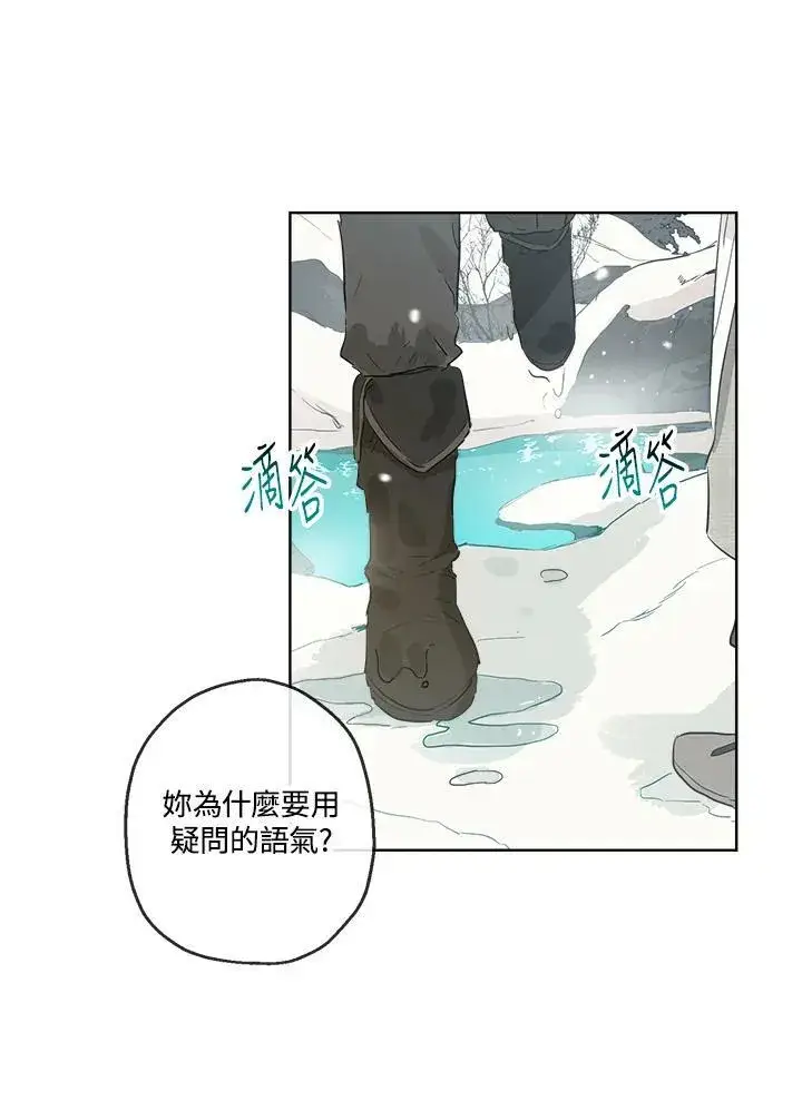 漫画《伯爵家私生女的婚后生活》第11话第33张图