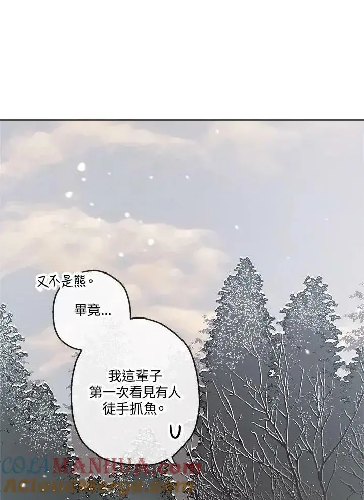 漫画《伯爵家私生女的婚后生活》第11话第34张图