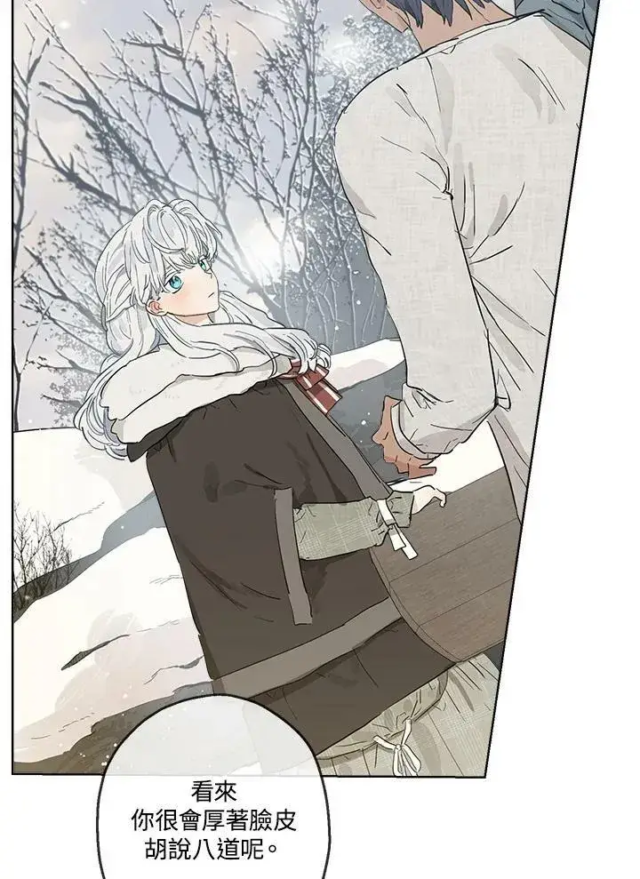 漫画《伯爵家私生女的婚后生活》第11话第38张图