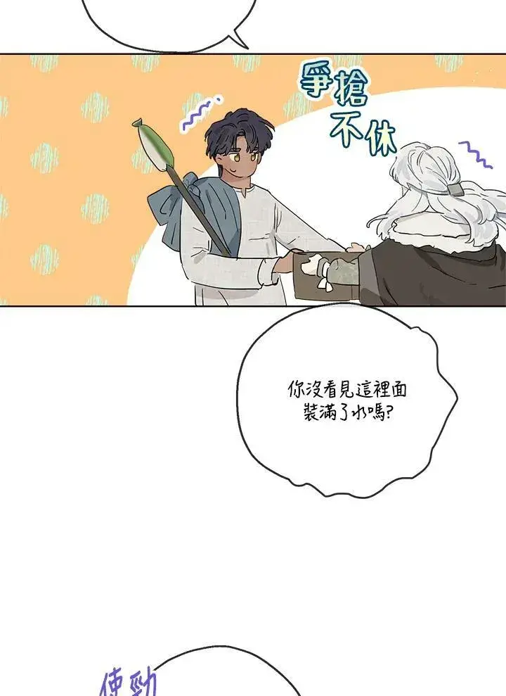 漫画《伯爵家私生女的婚后生活》第11话第39张图
