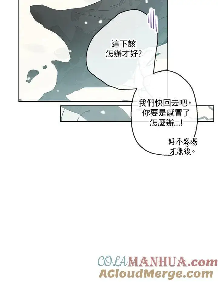 漫画《伯爵家私生女的婚后生活》第11话第52张图