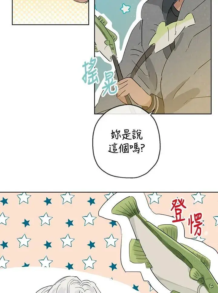 漫画《伯爵家私生女的婚后生活》第11话第59张图