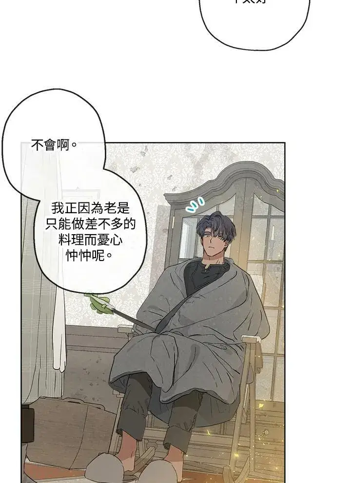 漫画《伯爵家私生女的婚后生活》第11话第65张图