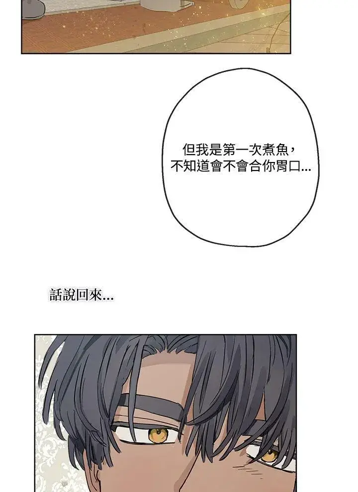 漫画《伯爵家私生女的婚后生活》第11话第66张图