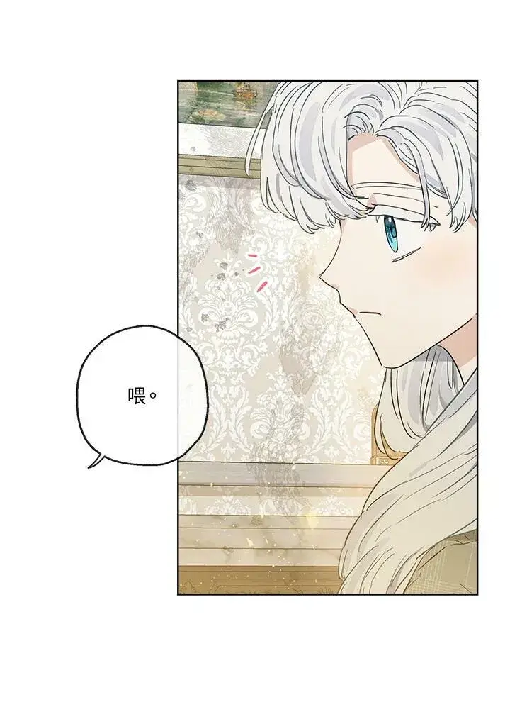 漫画《伯爵家私生女的婚后生活》第11话第68张图