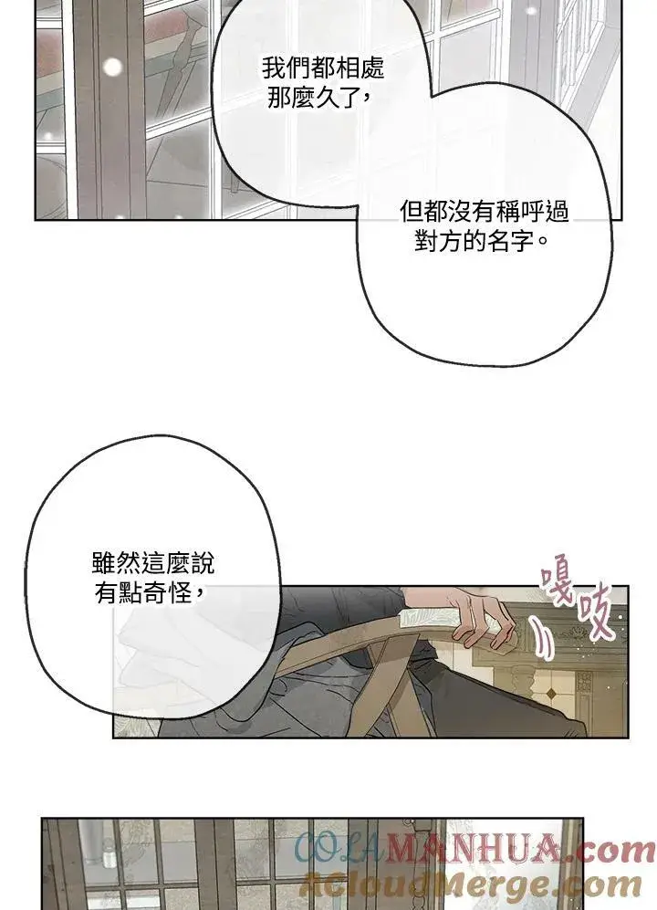 漫画《伯爵家私生女的婚后生活》第11话第70张图