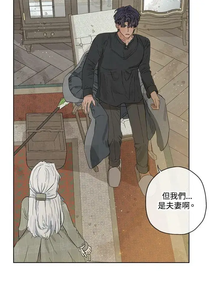 漫画《伯爵家私生女的婚后生活》第11话第71张图