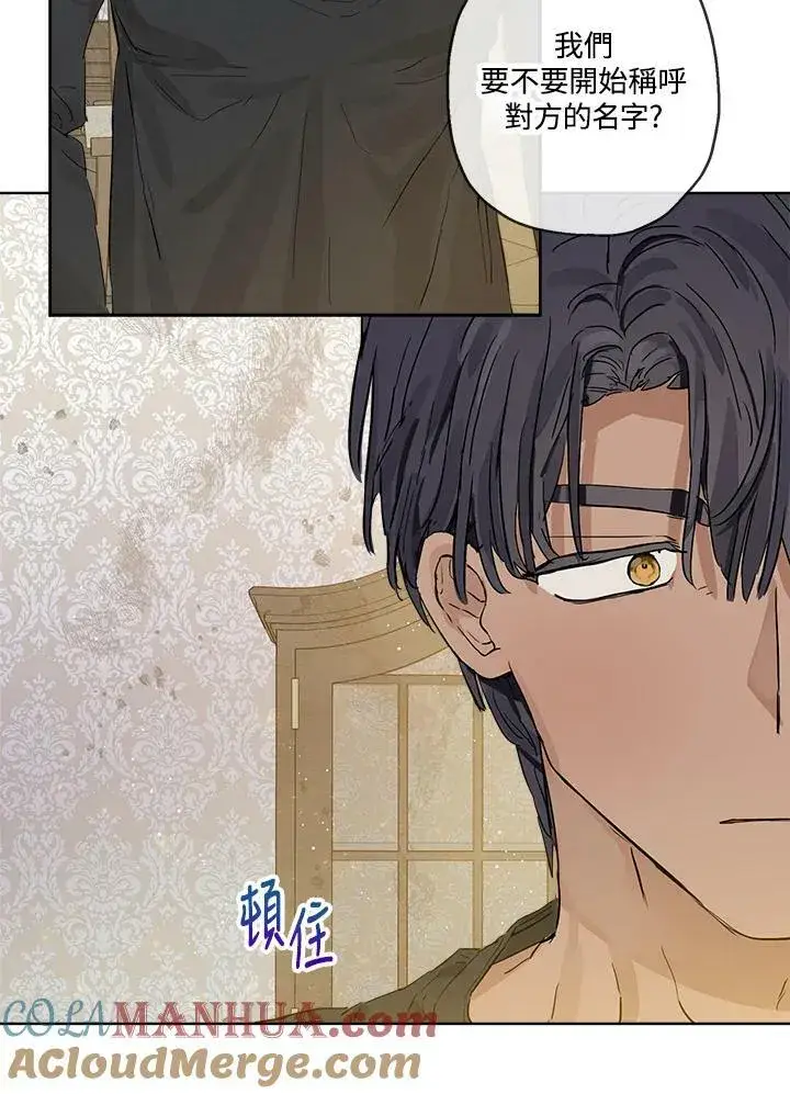 漫画《伯爵家私生女的婚后生活》第11话第73张图