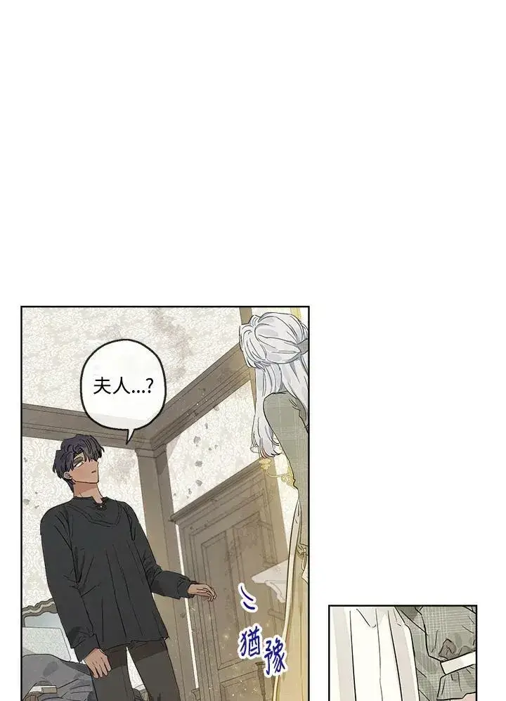 漫画《伯爵家私生女的婚后生活》第11话第74张图