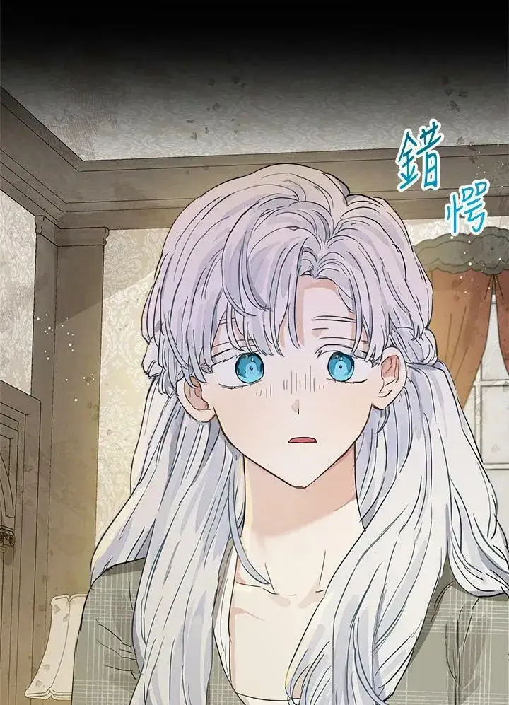 漫画《伯爵家私生女的婚后生活》第11话第77张图