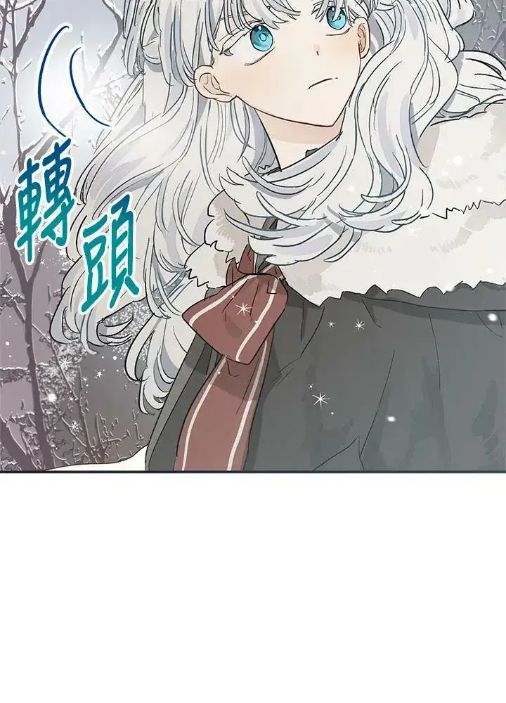 漫画《伯爵家私生女的婚后生活》第11话第9张图