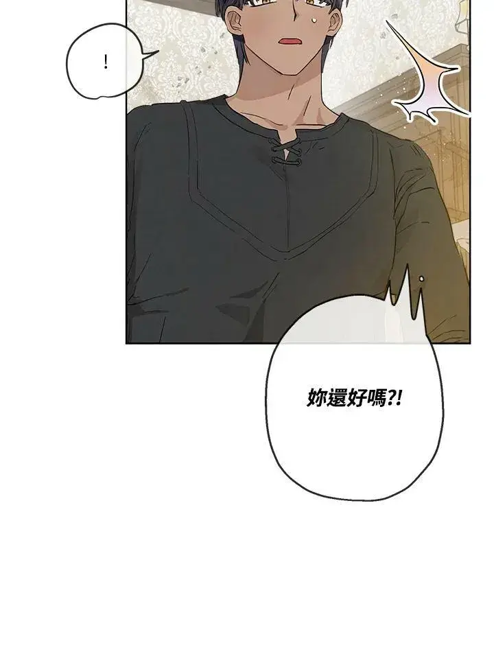 漫画《伯爵家私生女的婚后生活》第12话第11张图