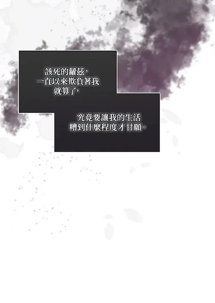 漫画《伯爵家私生女的婚后生活》第12话第15张图