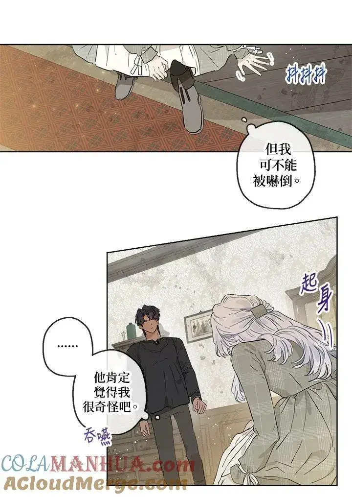 漫画《伯爵家私生女的婚后生活》第12话第16张图