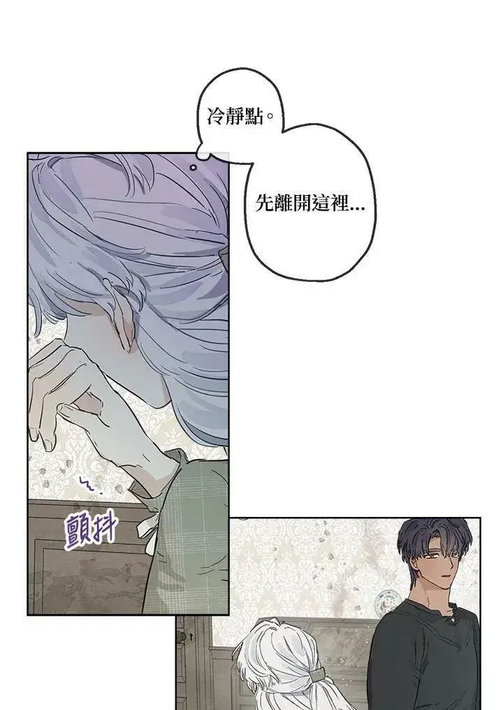 漫画《伯爵家私生女的婚后生活》第12话第17张图