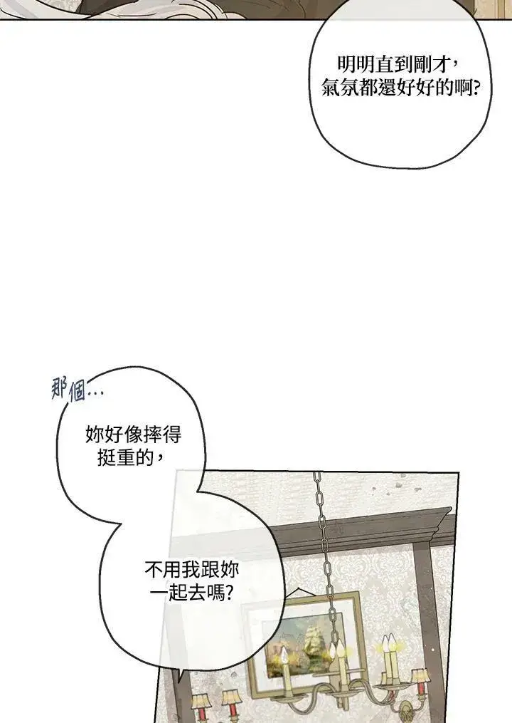 漫画《伯爵家私生女的婚后生活》第12话第20张图