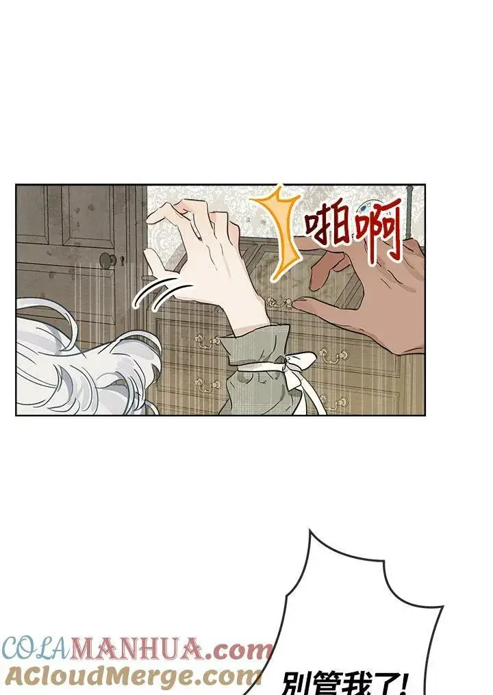 漫画《伯爵家私生女的婚后生活》第12话第22张图