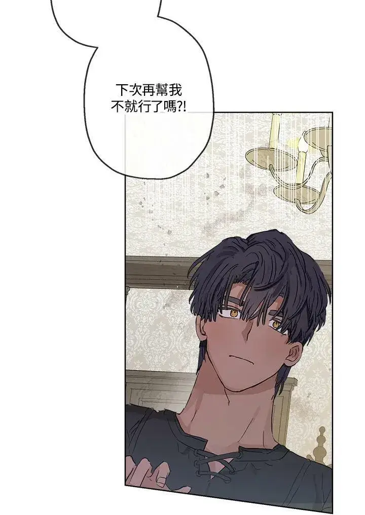漫画《伯爵家私生女的婚后生活》第12话第24张图