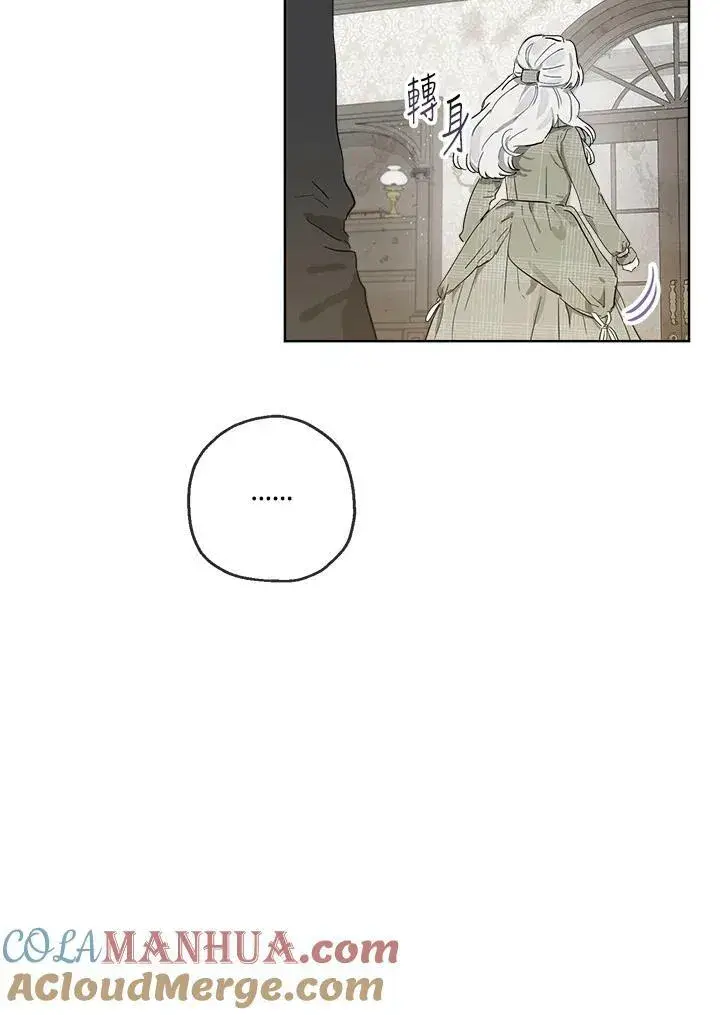 漫画《伯爵家私生女的婚后生活》第12话第28张图