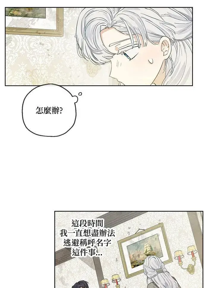 漫画《伯爵家私生女的婚后生活》第12话第3张图
